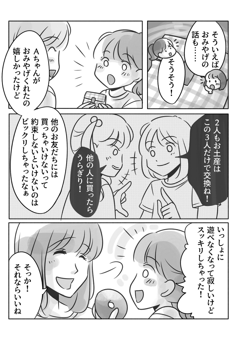 女の子の友だちがいなかった娘。せっかく仲良しの女の子ができたのにあるトラブルが起きて……！？03