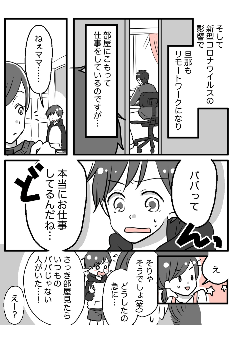 在宅での旦那の仕事姿に惚れ直す2