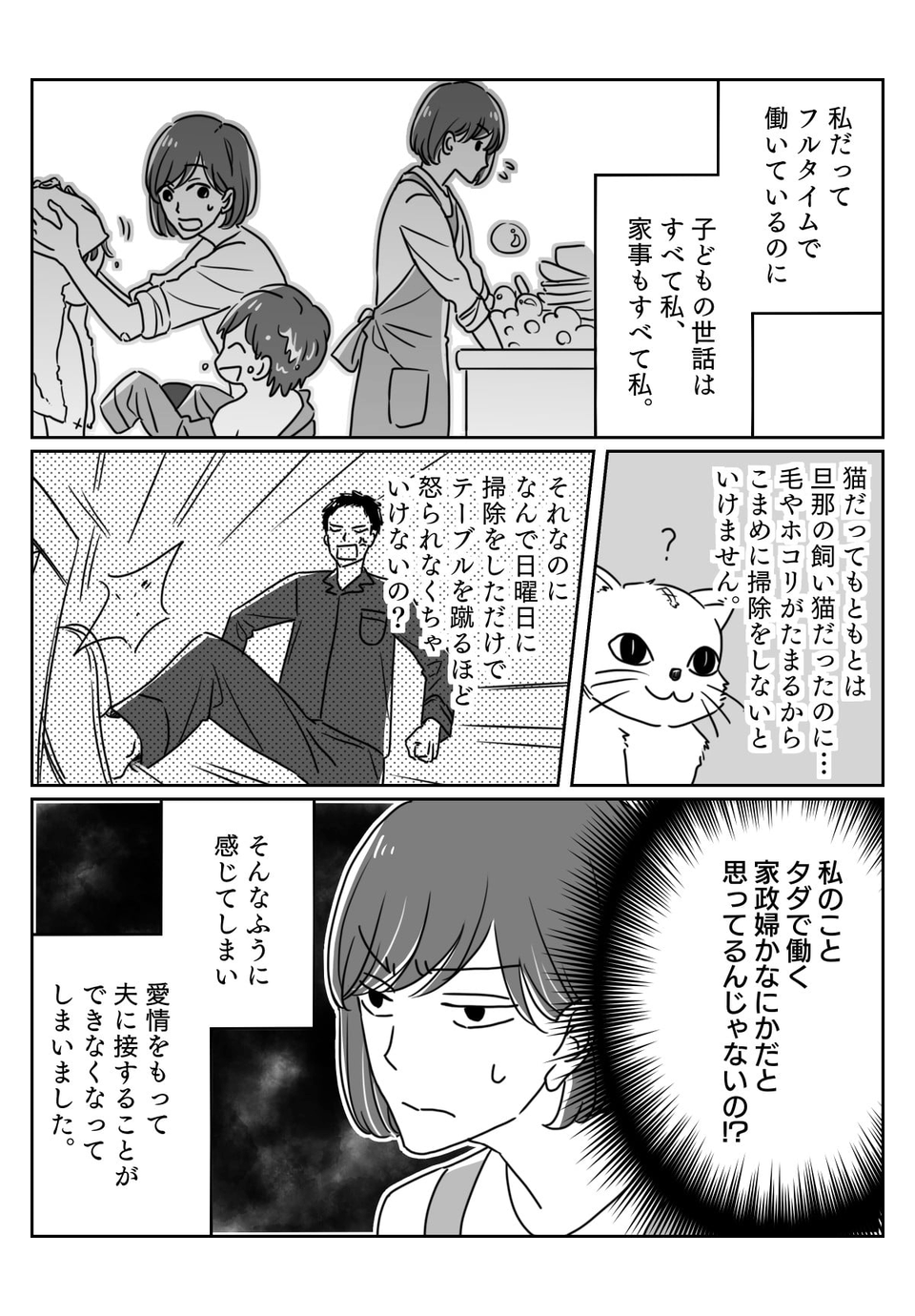 掃除の音を「うるさい！」と怒鳴った夫。03