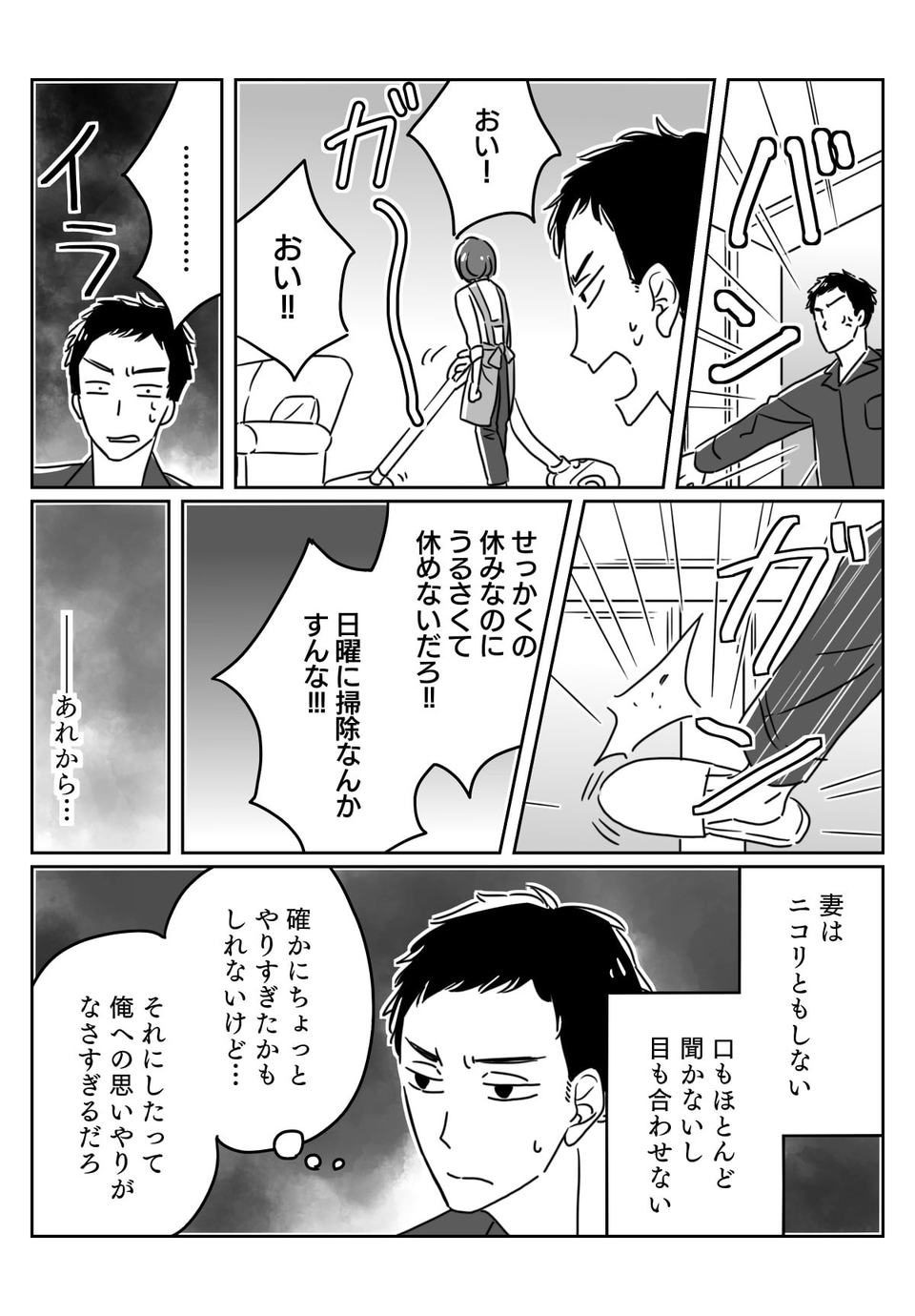 掃除の音を「うるさい！」と怒鳴った夫。02