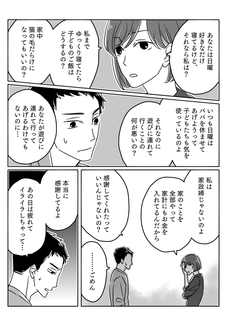 掃除の音を「うるさい！」と怒鳴った夫。03