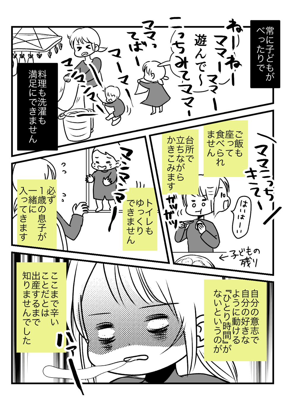 子どもを夫に託し_001