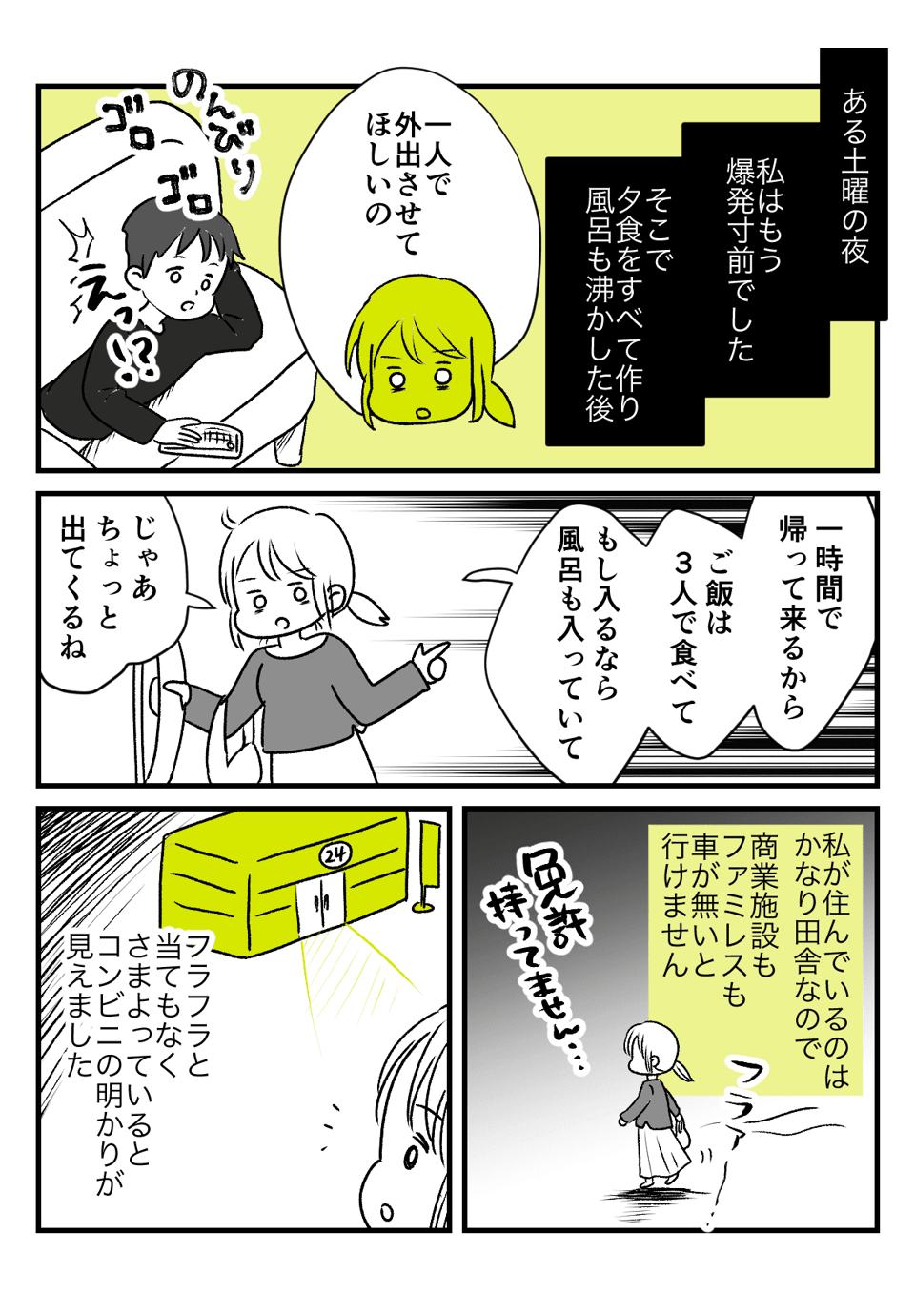 子どもを夫に託し_002