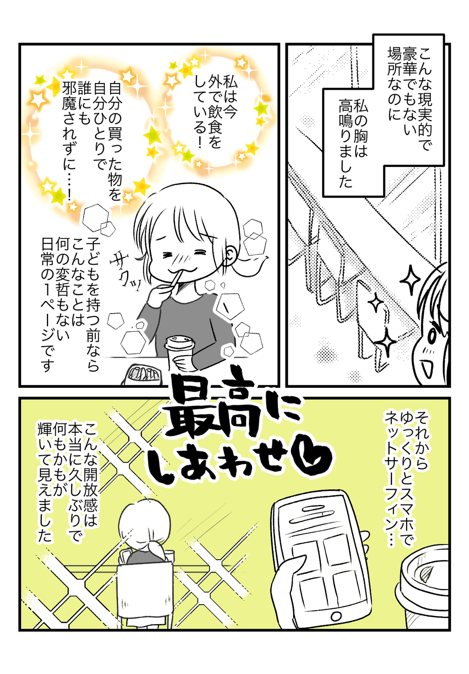 子どもを夫に託し_003