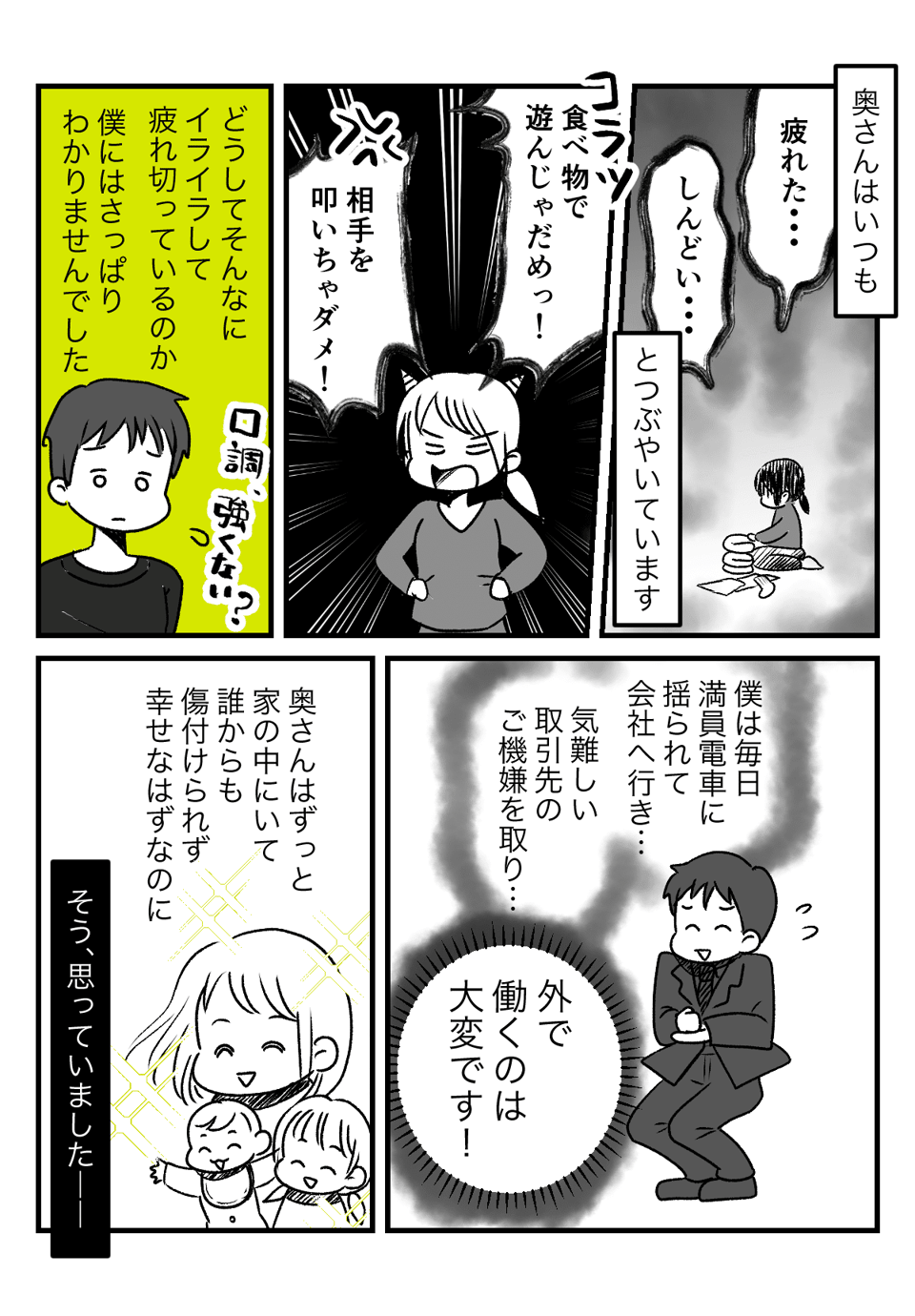 子どもを夫に託し_004