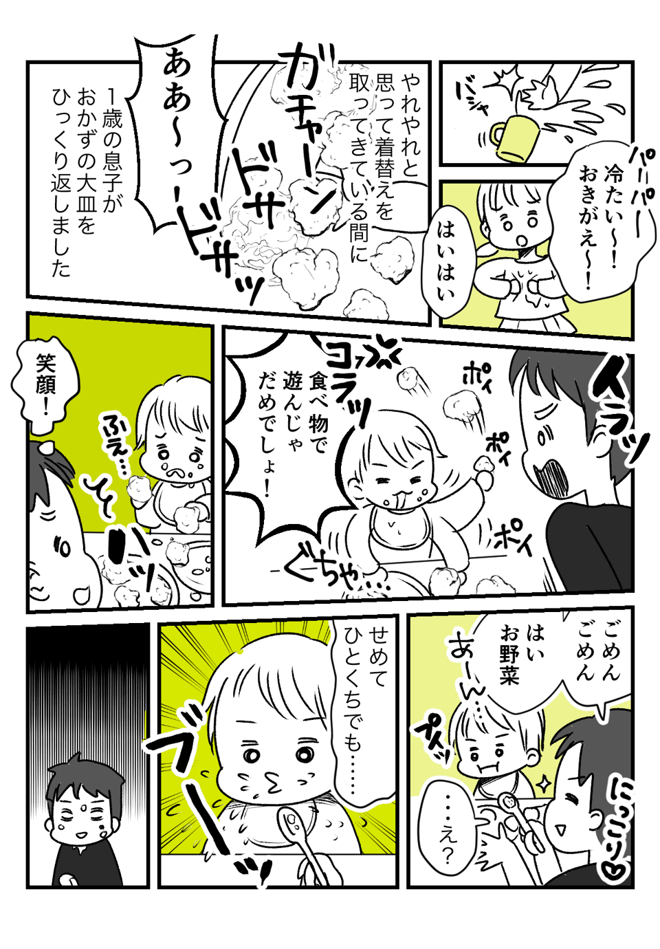 子どもを夫に託し_005