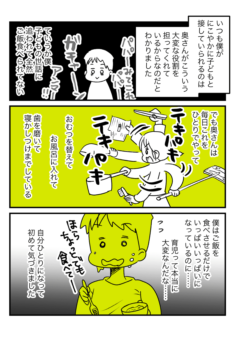 子どもを夫に託_006