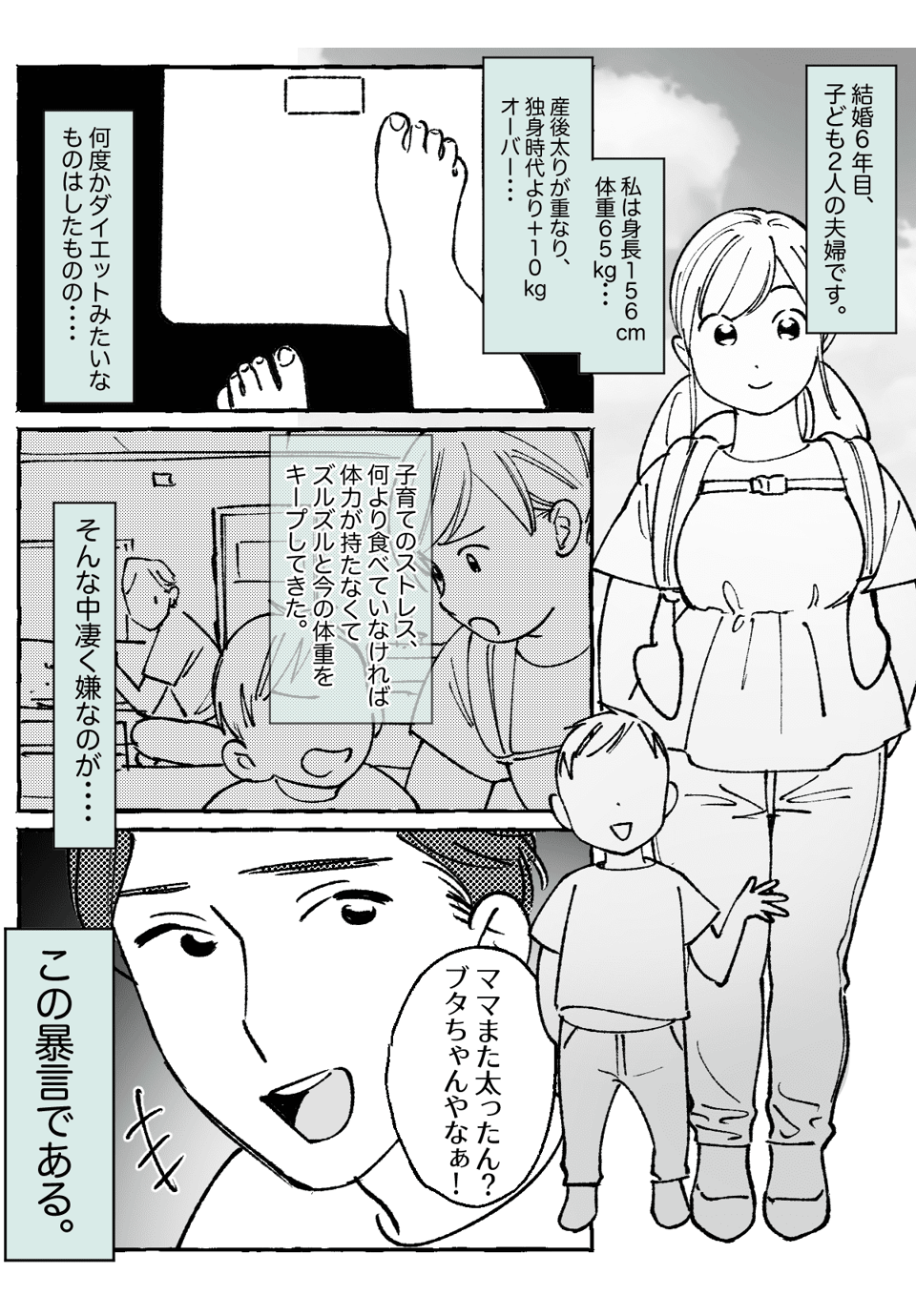 愛情表現と称してデブと罵る夫01