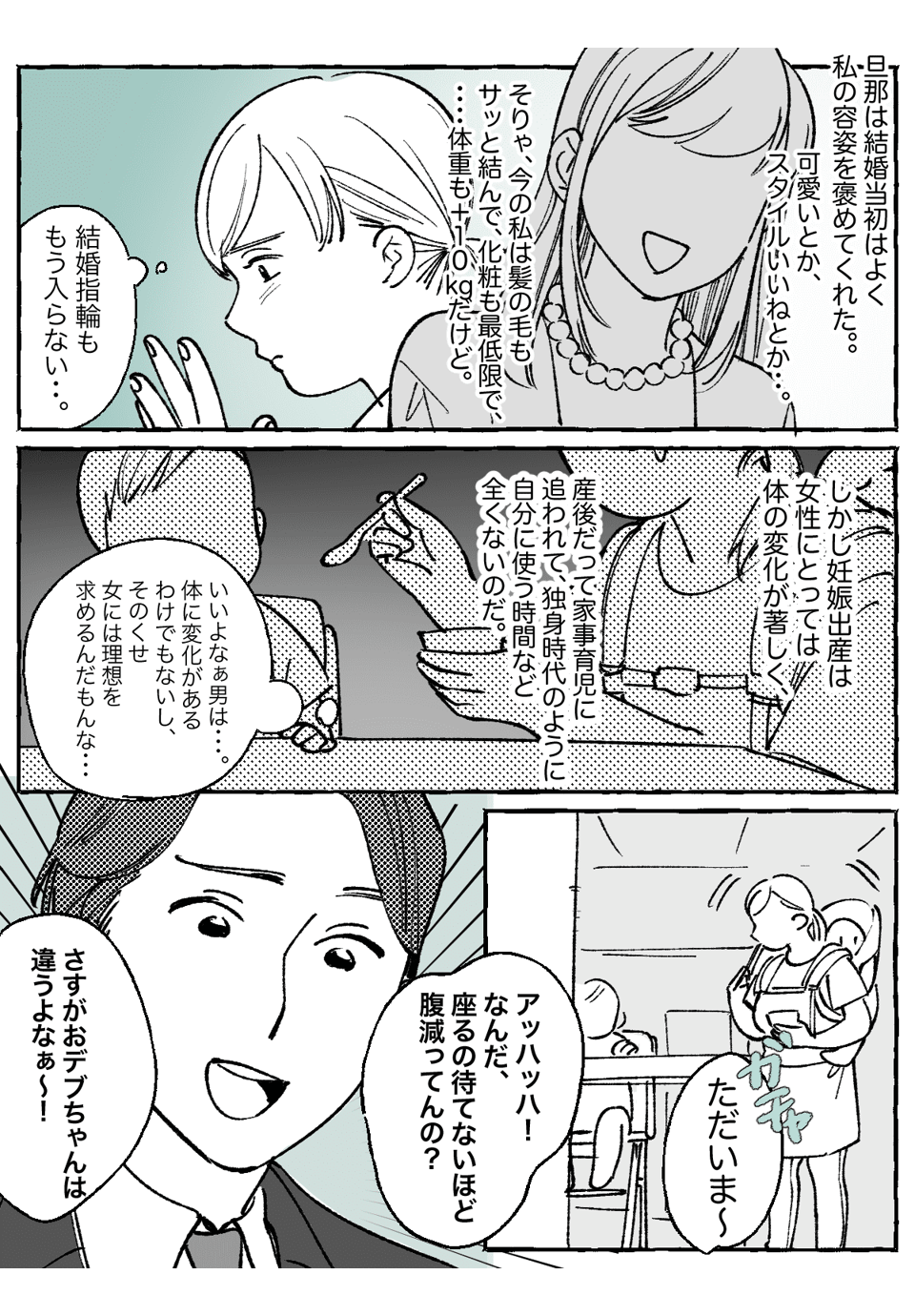 愛情表現と称してデブと罵る夫02