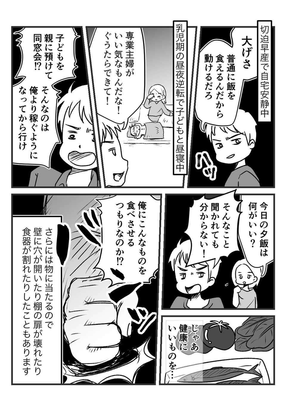 モラハラ旦那前編_1