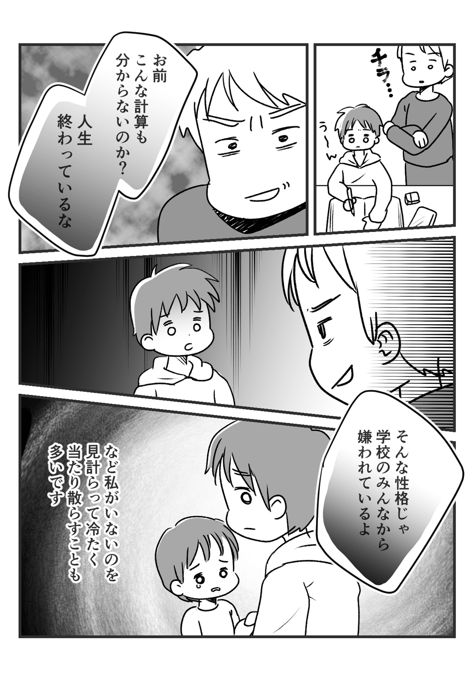 モラハラ旦那前編_2