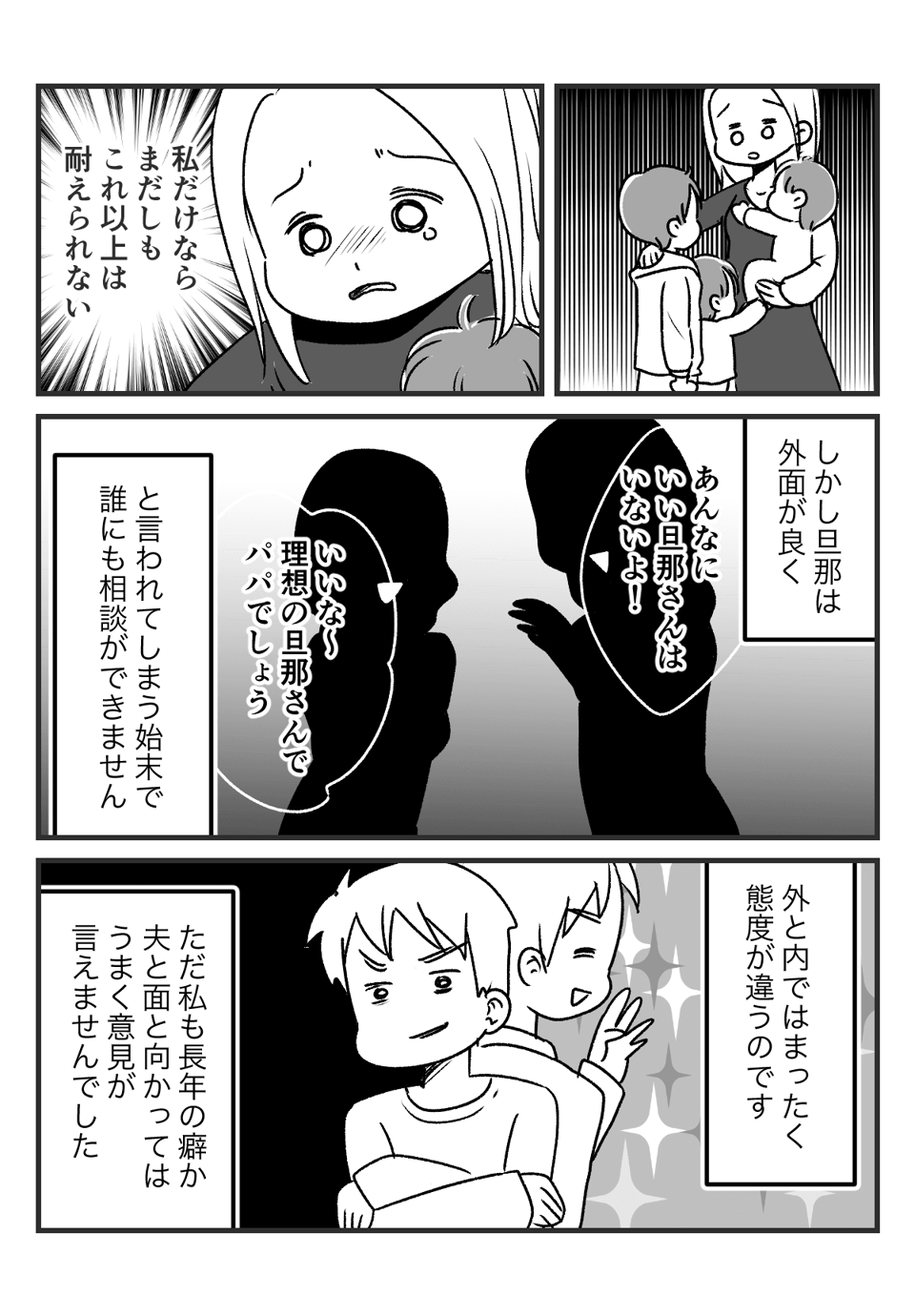 モラハラ旦那前編_3