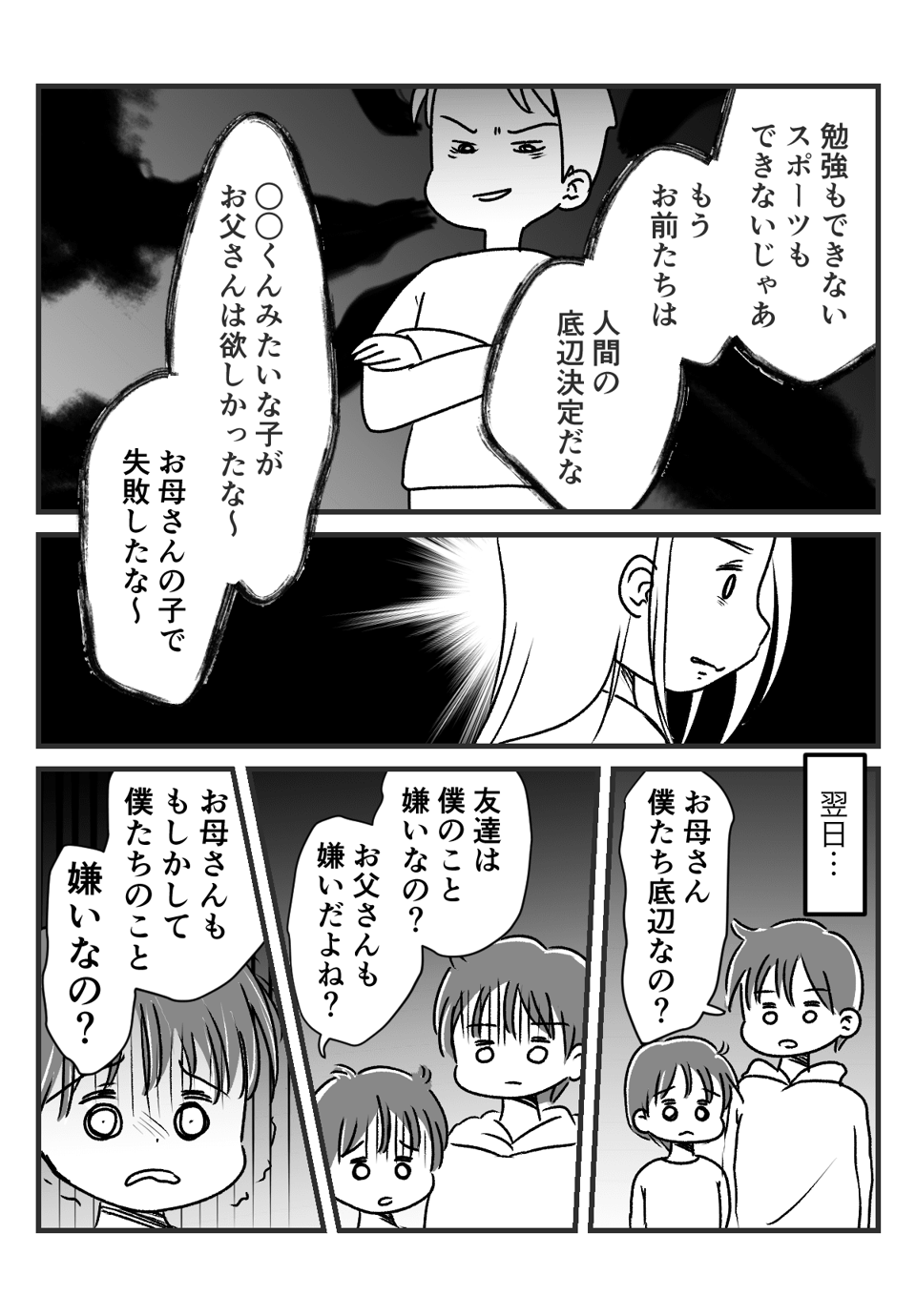 モラハラ旦那後編_4