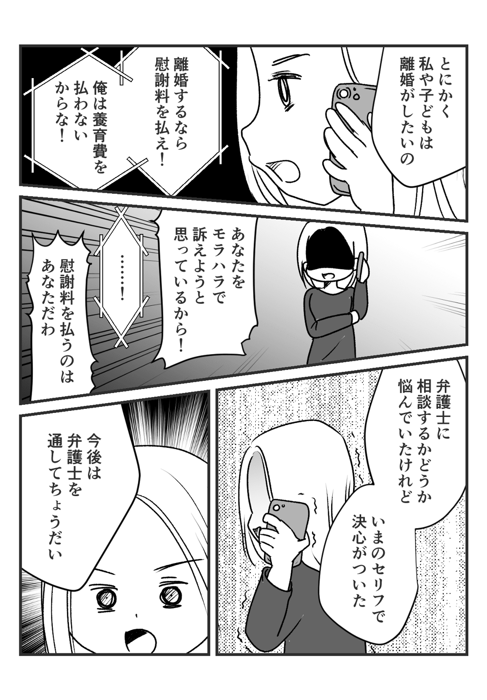 モラハラ旦那後編_005