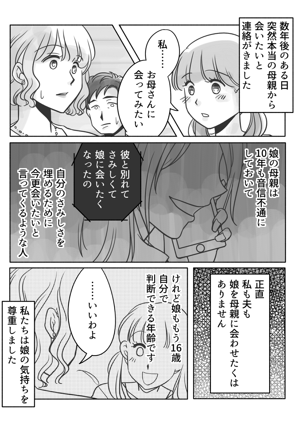 夫の連れ子をずっと可愛がってきたけれど、実の母親に取られそう……02