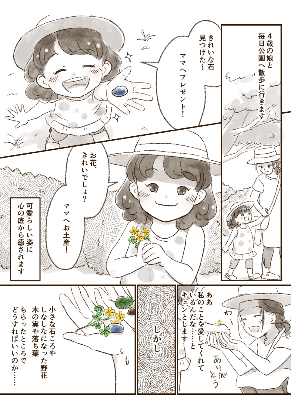 4歳の娘から毎日もらう石ころや雑草、落ち葉……。_001