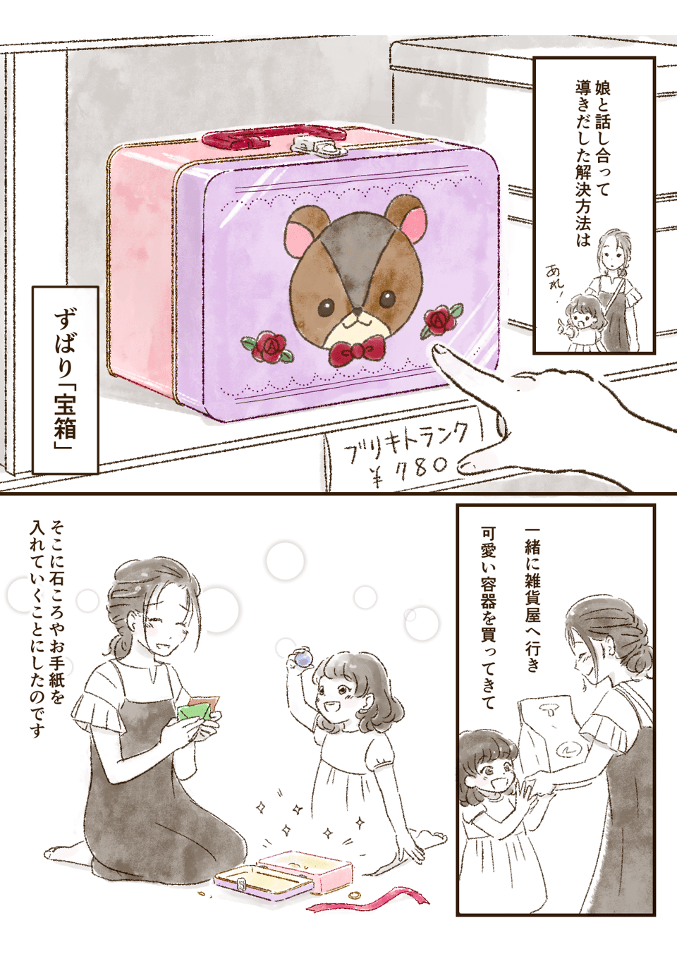 4歳の娘から毎日もらう石ころや雑草、落ち葉……。_002