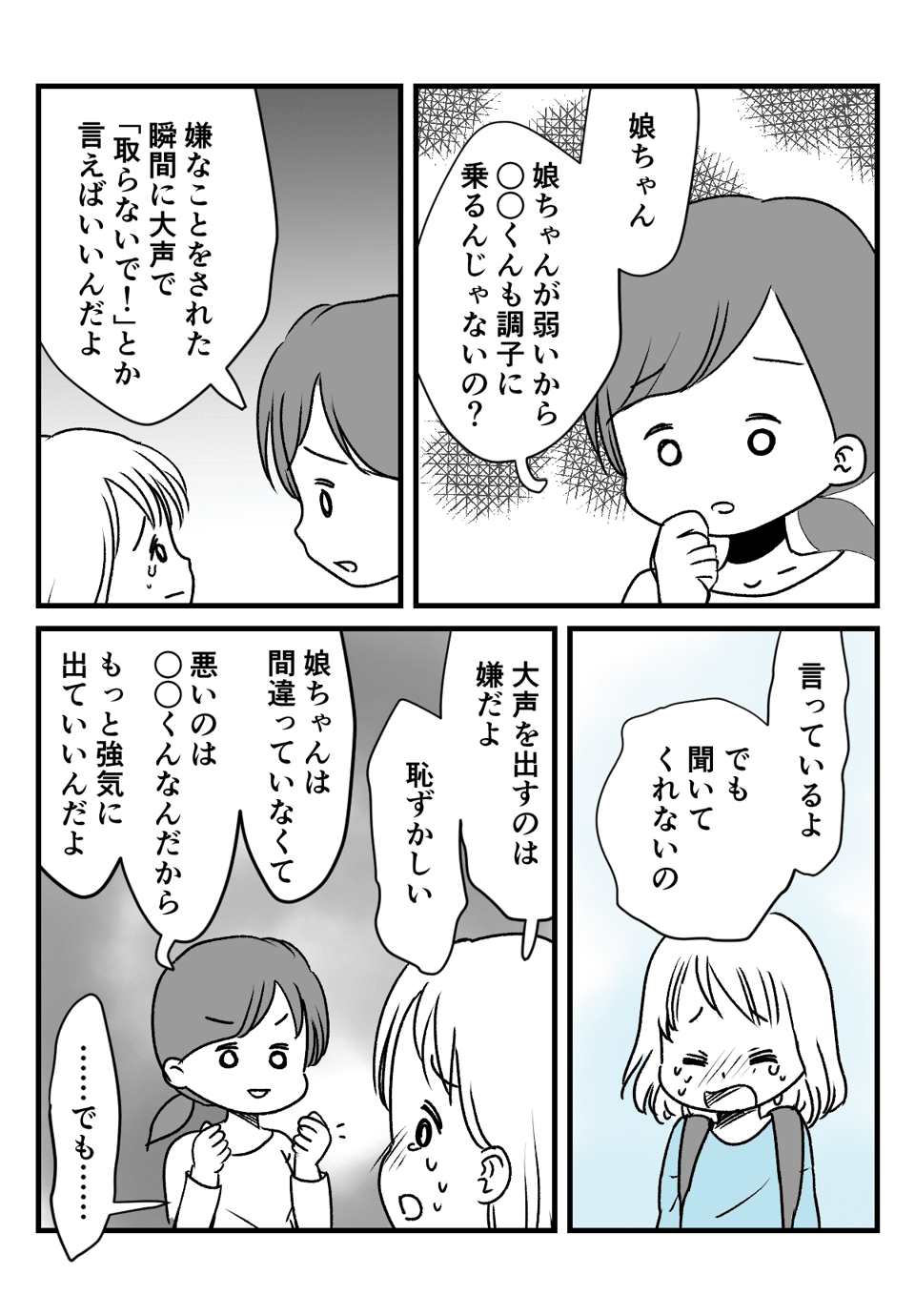 小6の娘が大号泣_02