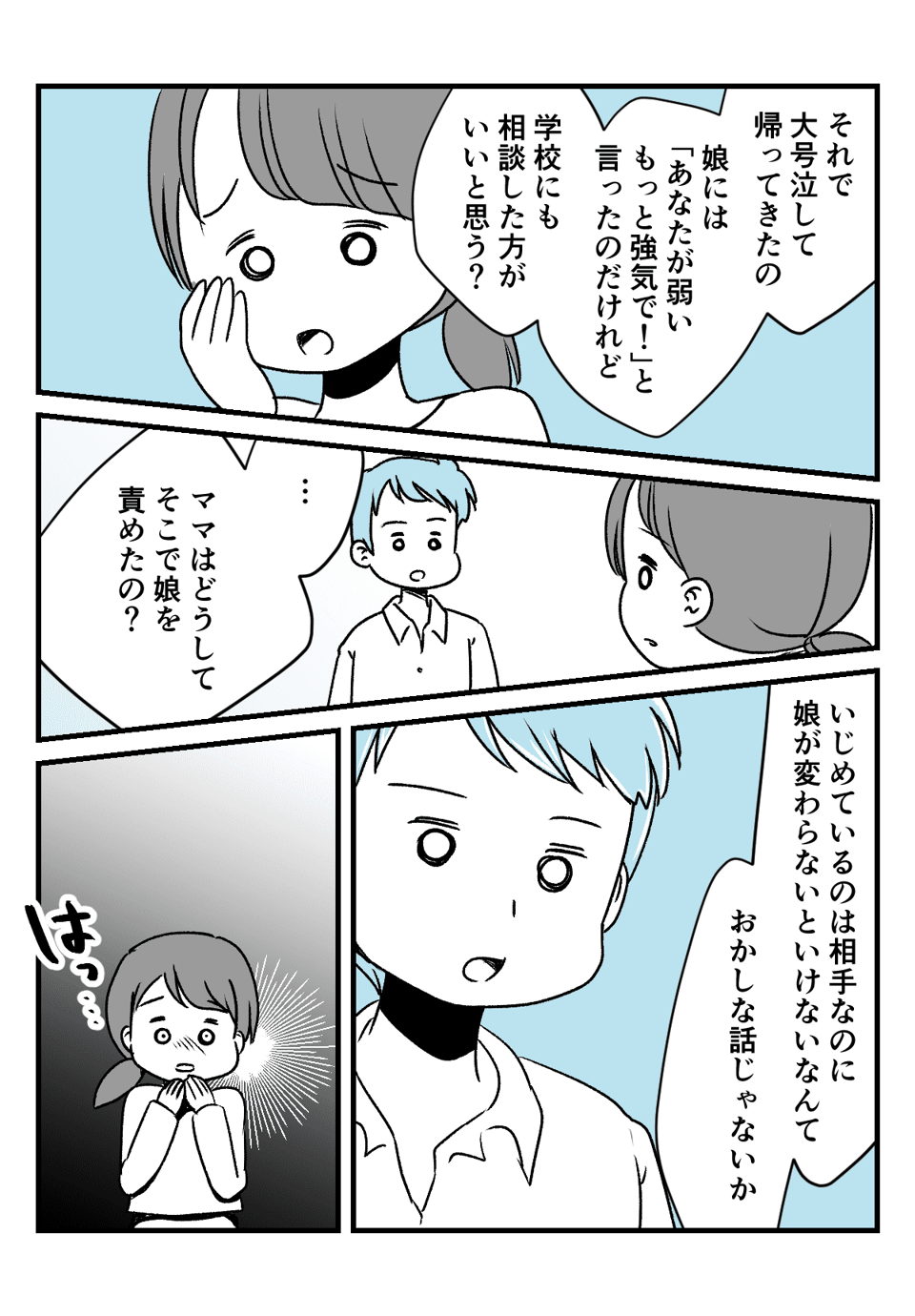 小6の娘が大号泣_03