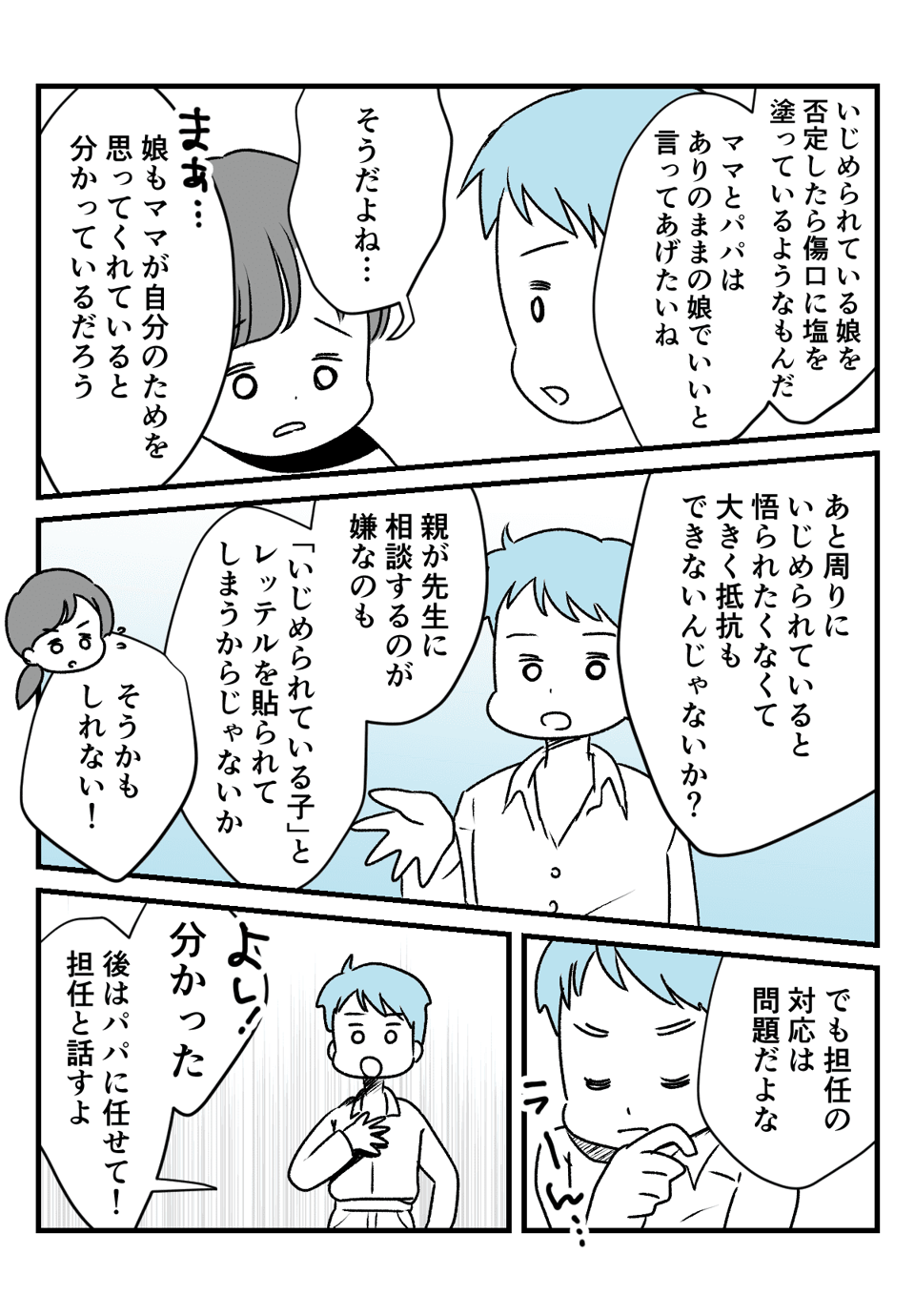 小6の娘が大号泣_04