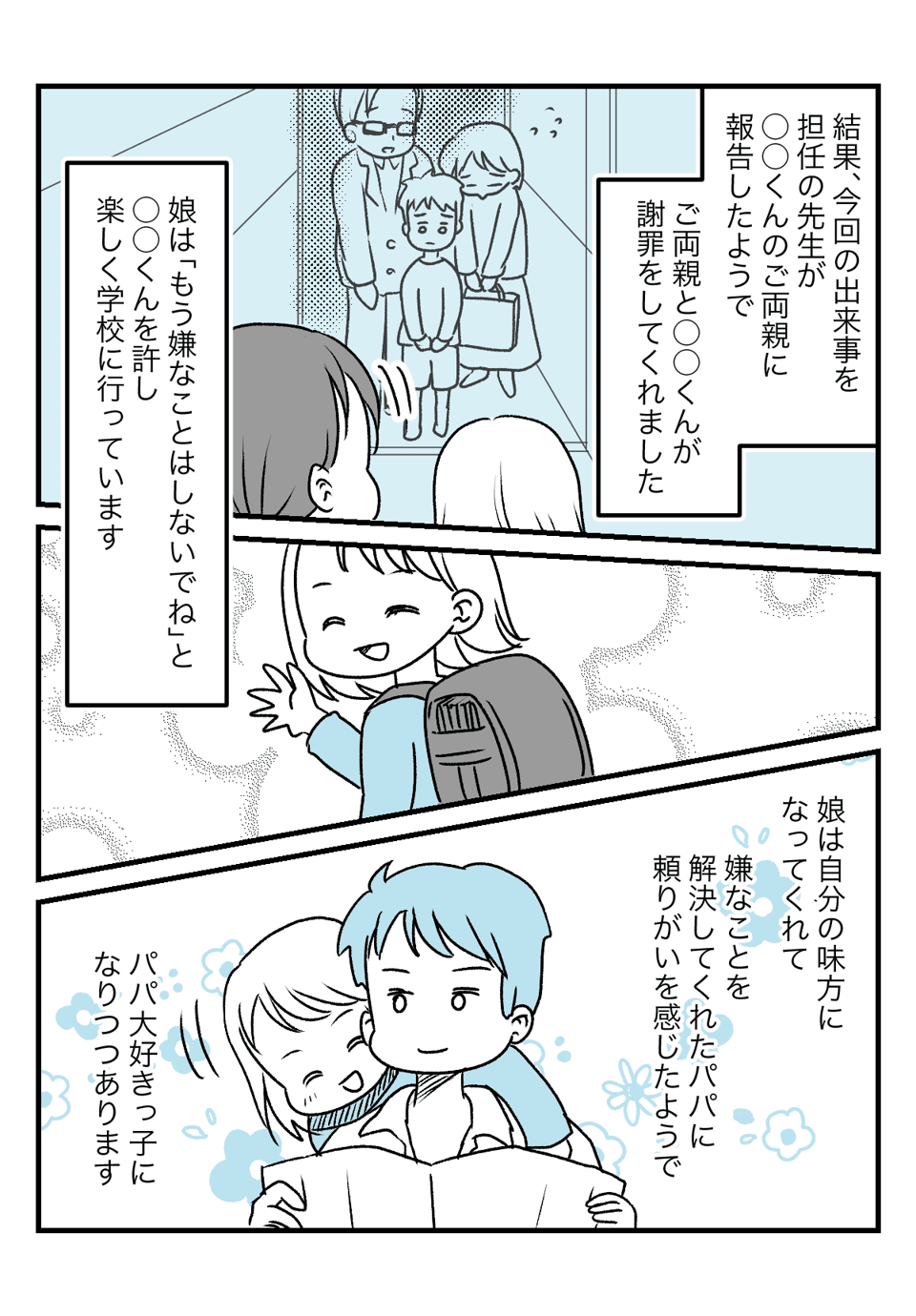 小6の娘が大号泣_06