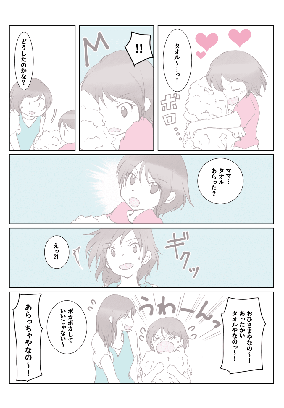 娘のお気に入りのタオルケットを洗いたい……！