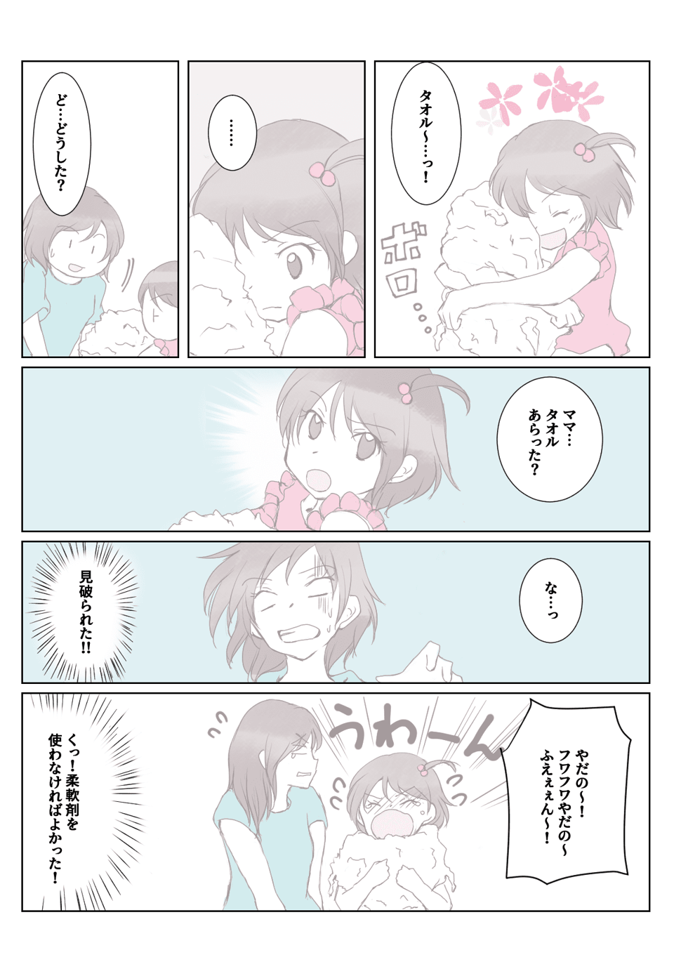 娘のお気に入りのタオルケットを洗いたい……！