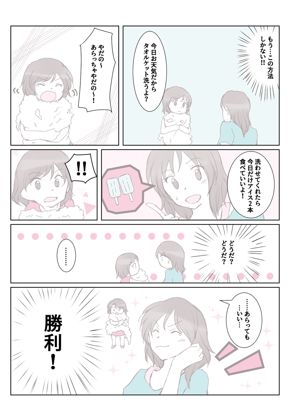 娘のお気に入りのタオルケットを洗いたい……！