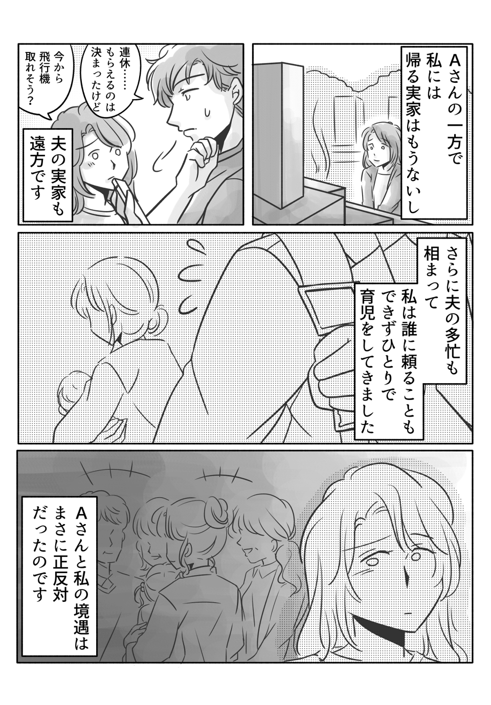 【前編】親に頼れるママ友がうらやましすぎる！