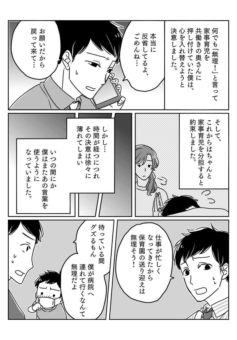 どうして男性は「無理」のひとことで育児から解放されるの？後編01