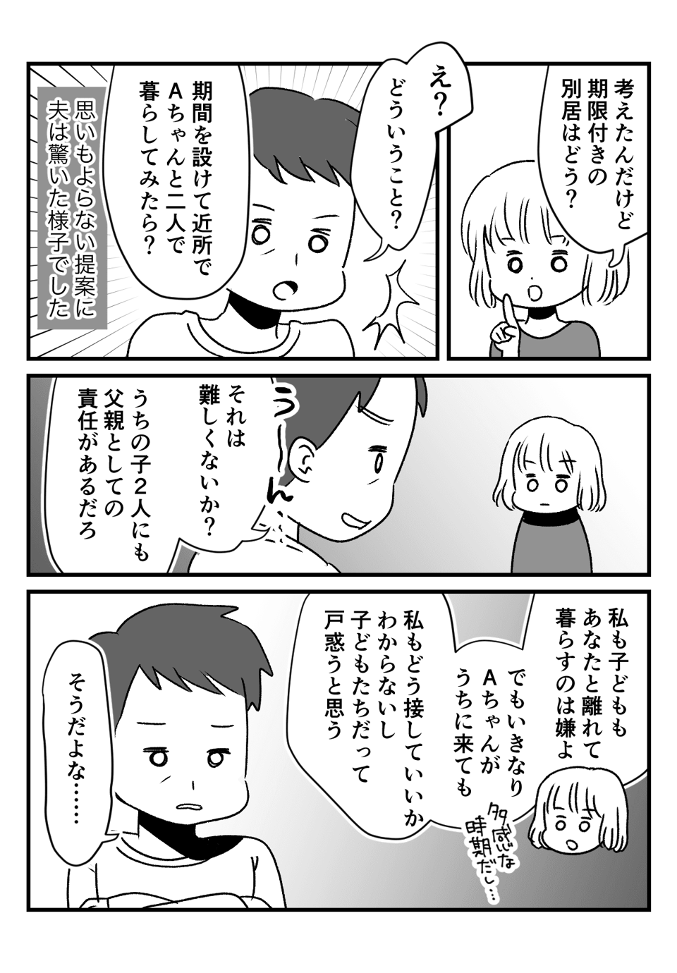 【後編】夫の元妻が子供を引き取ってほしいと頼んできた！1