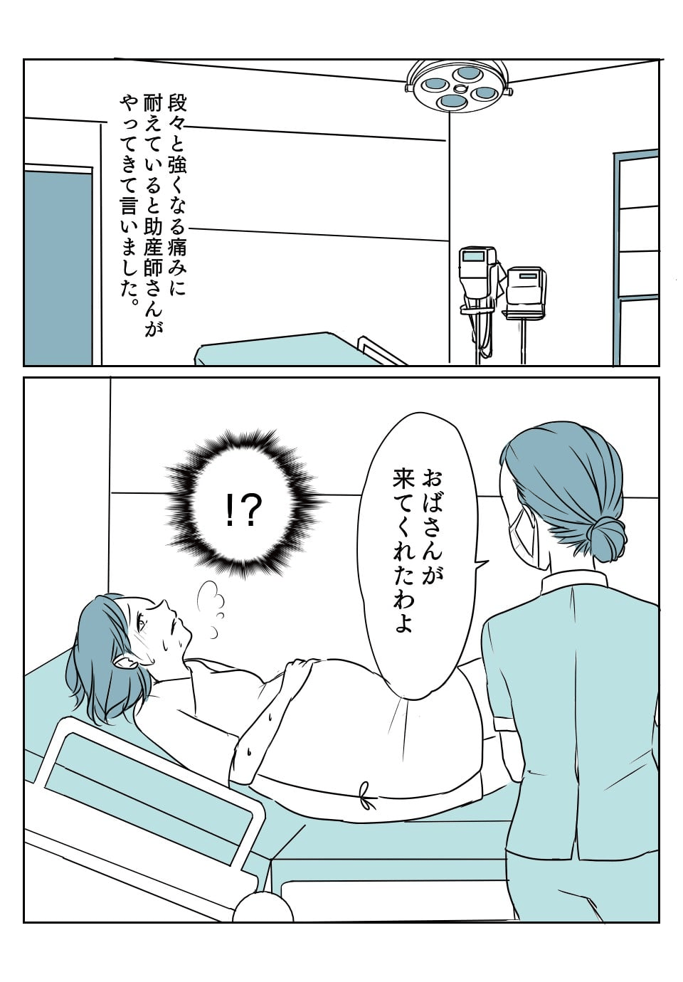 【前編】招かれざる客？1