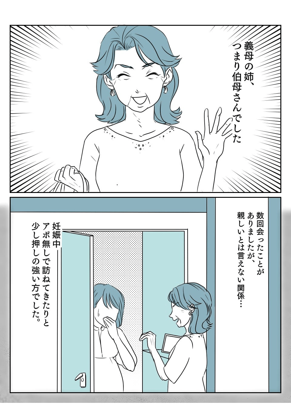 【後編】招かれざる客？1