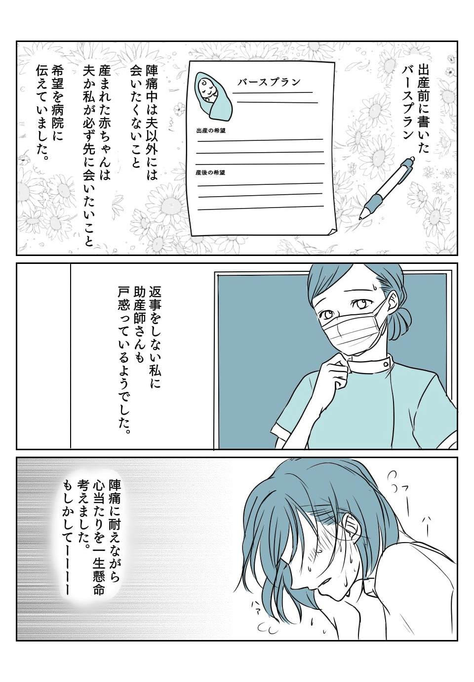 【前編】招かれざる客？3