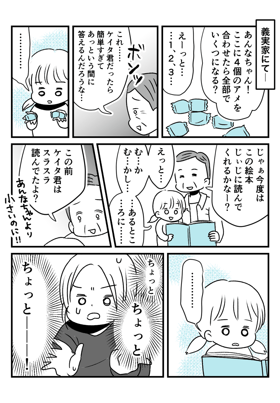 義父母が他の孫の_002