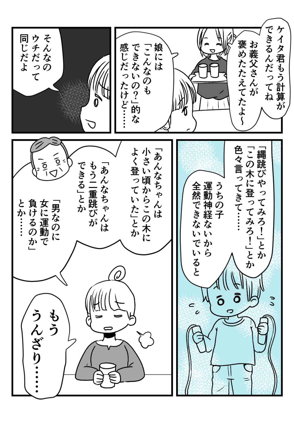 義父母が他の孫の_003