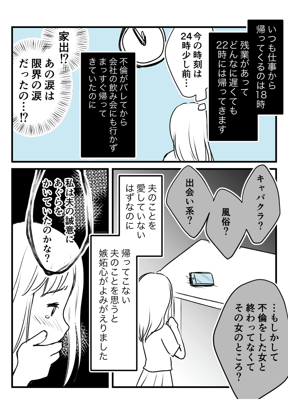 【後編】不倫夫に妻が出した再構築の条件は「セックスレス」！