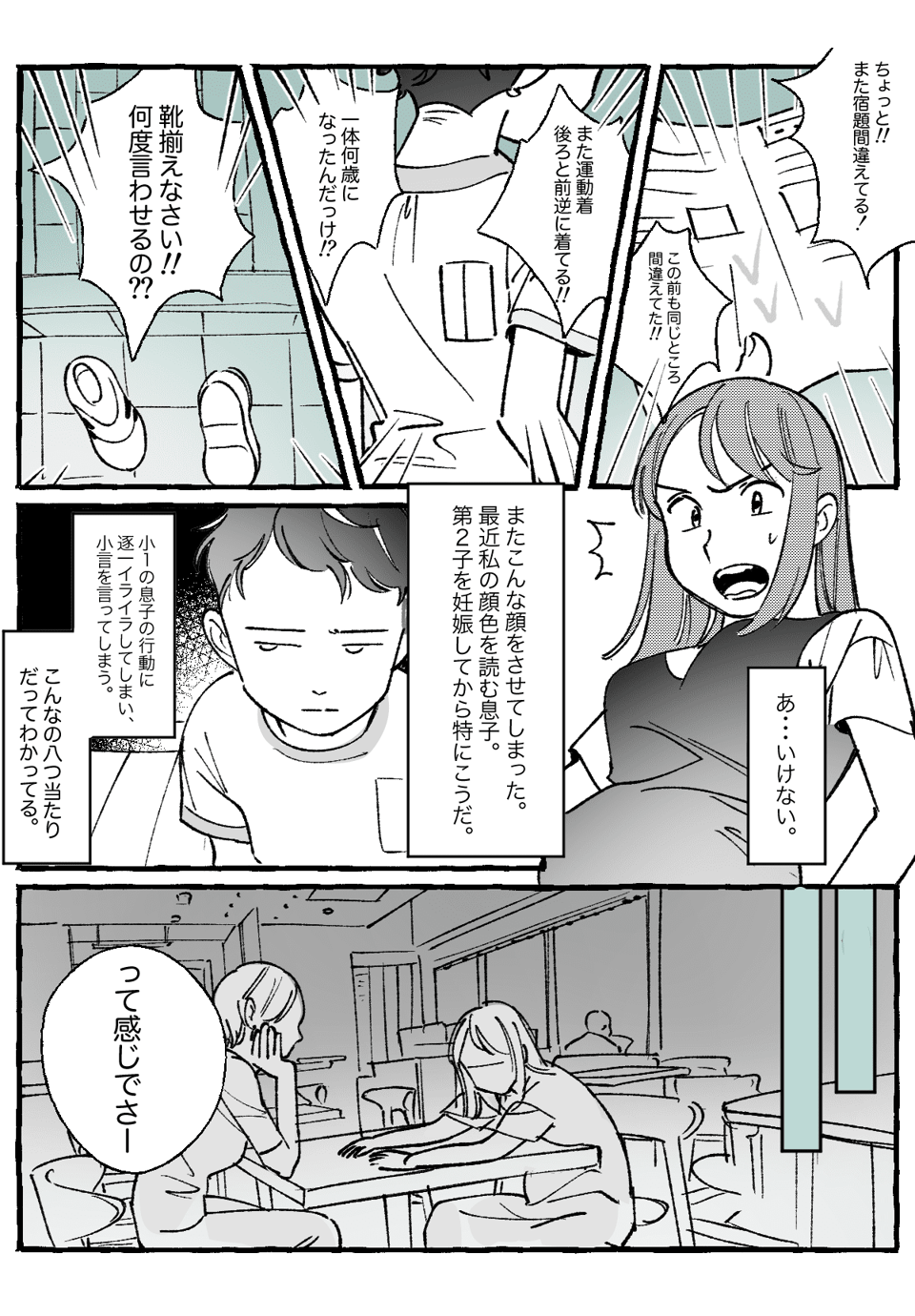 叱られて育った子ども01