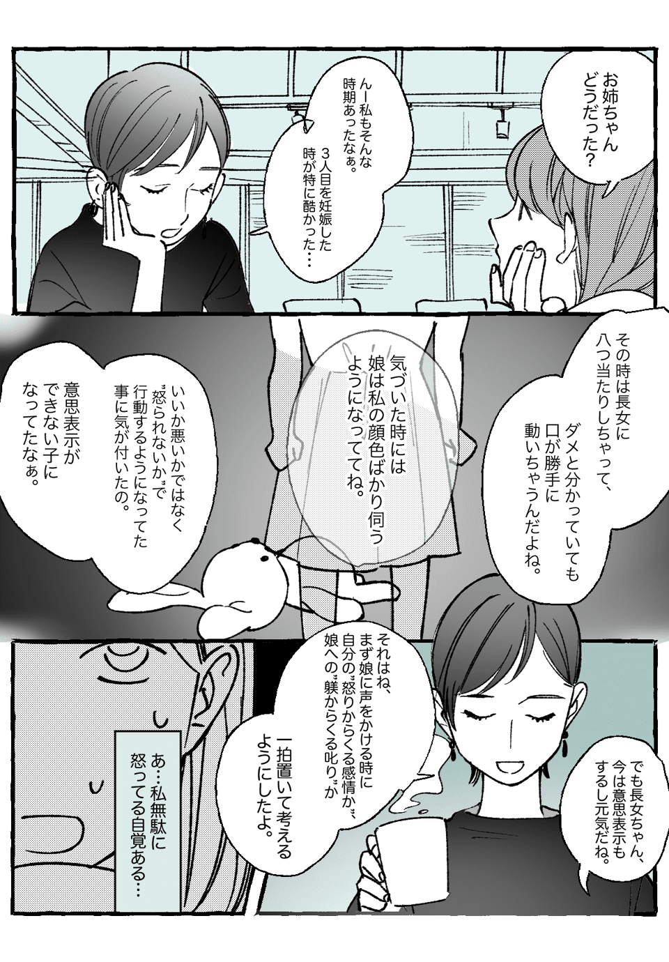 叱られて育った子ども