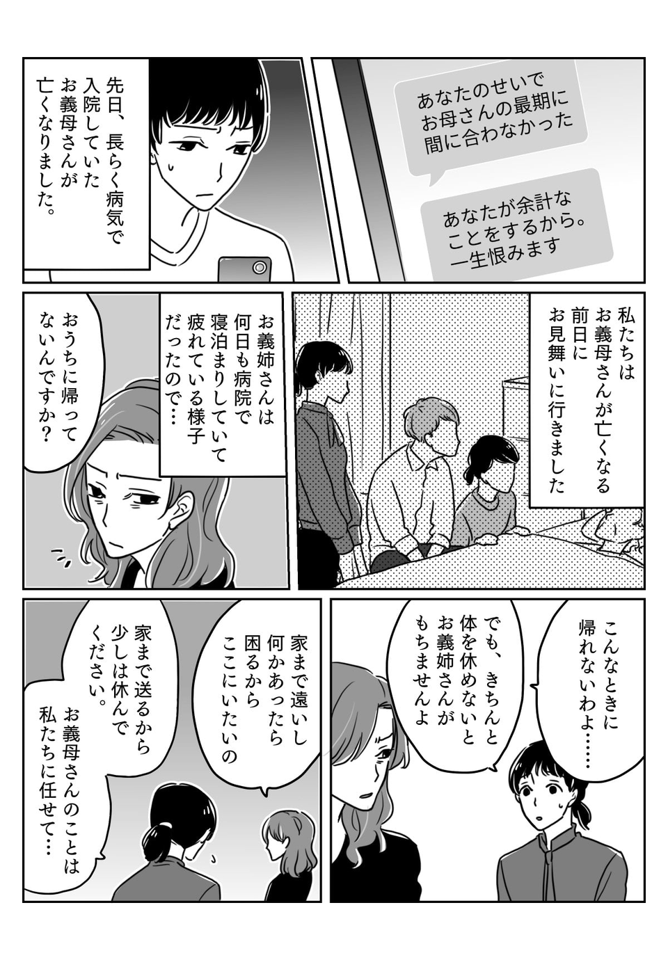 義母の死に目に会えなかった義姉から前01