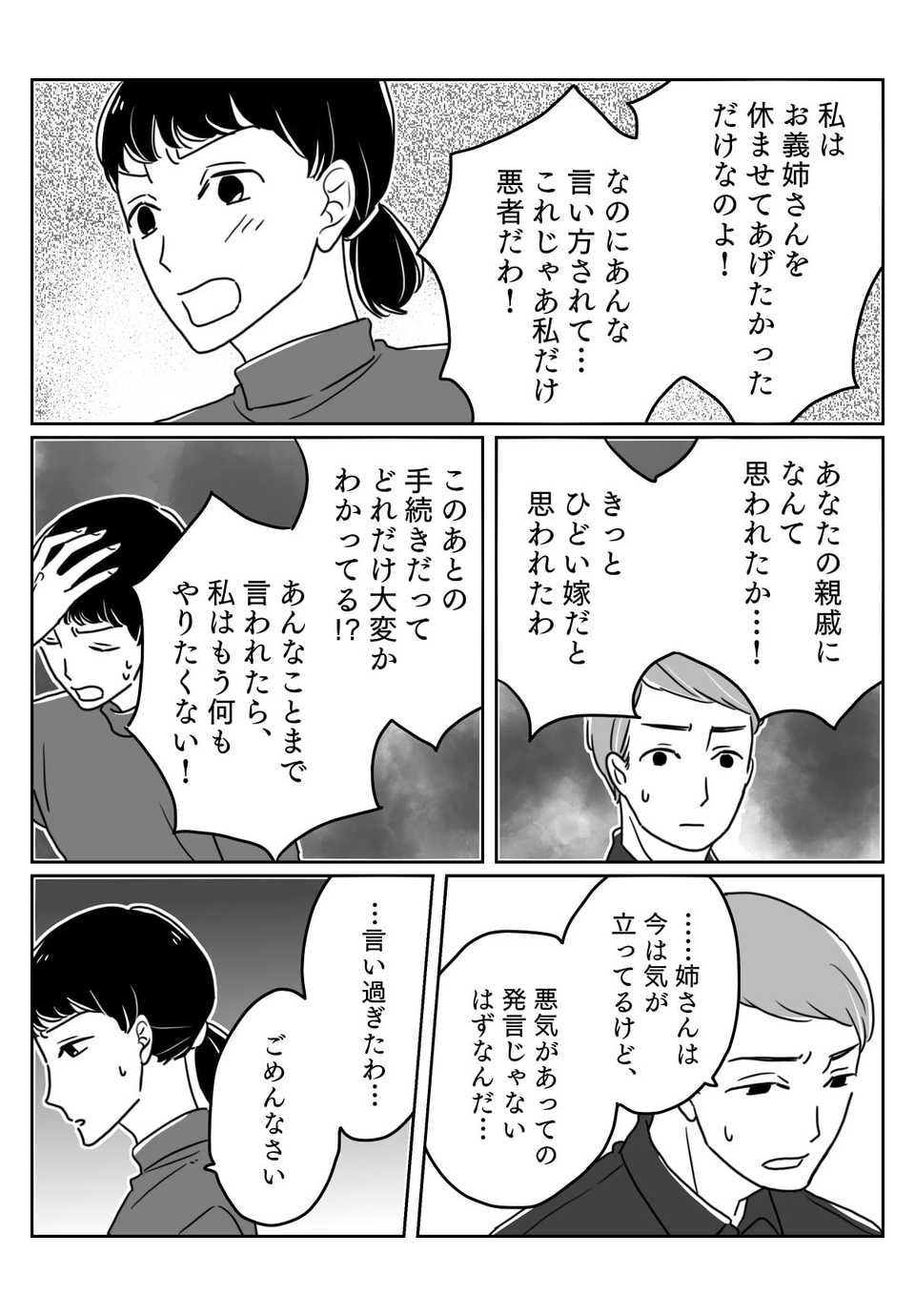 義母の死に目に会えなかった義姉から後01