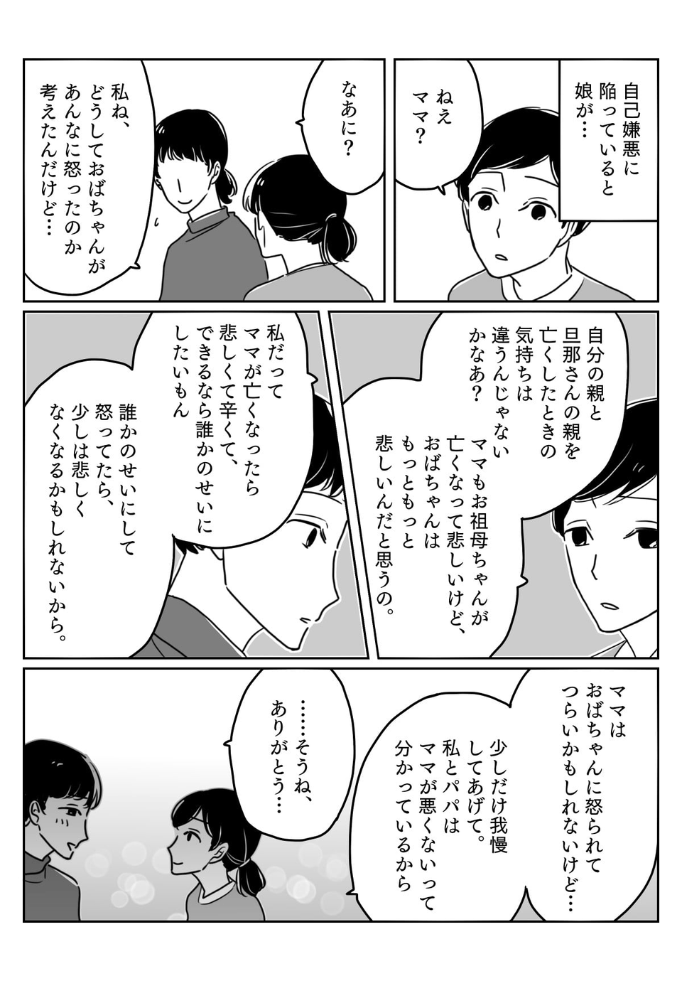 義母の死に目に会えなかった義姉から後02