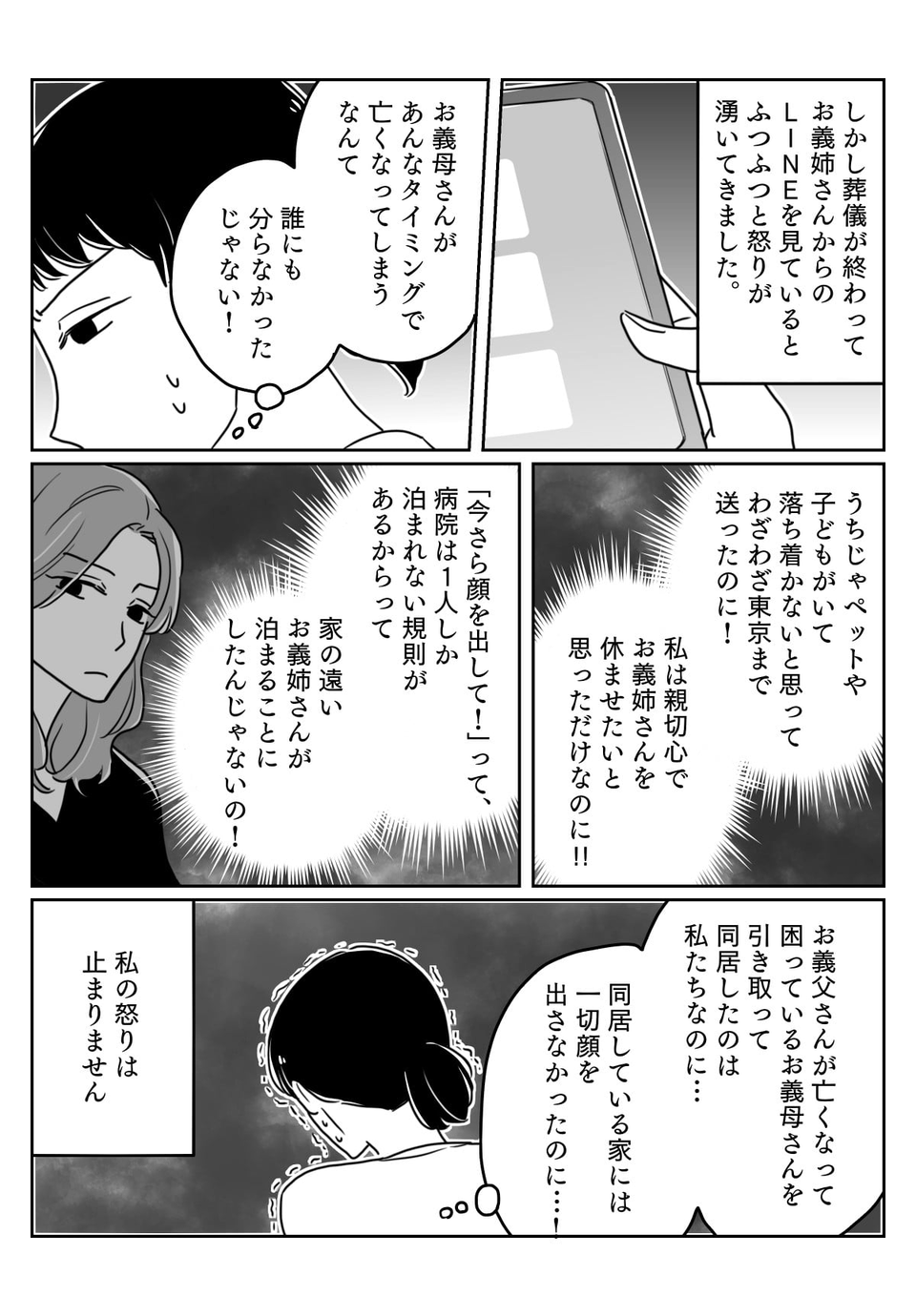 義母の死に目に会えなかった義姉から前03