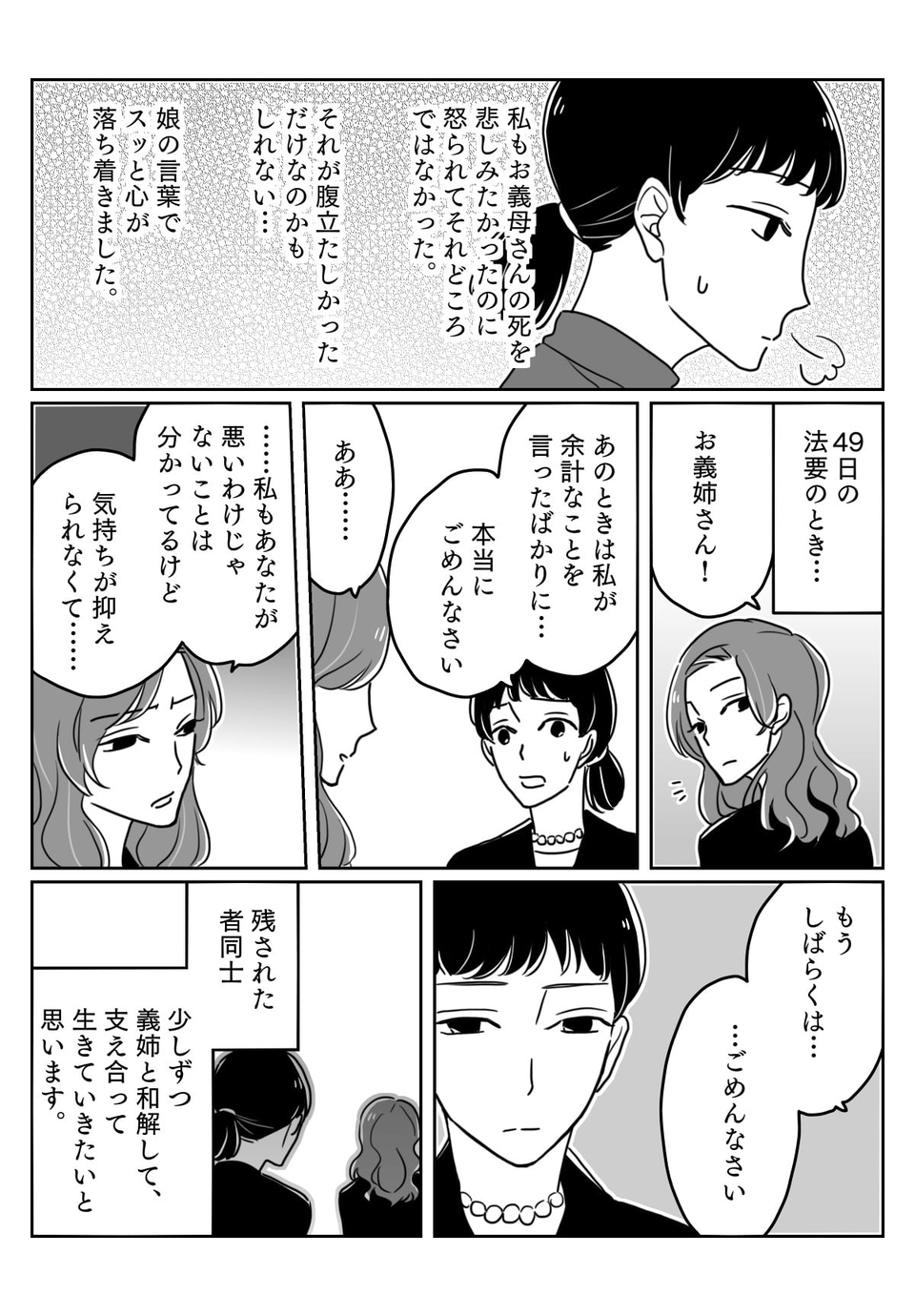 義母の死に目に会えなかった義姉から後03