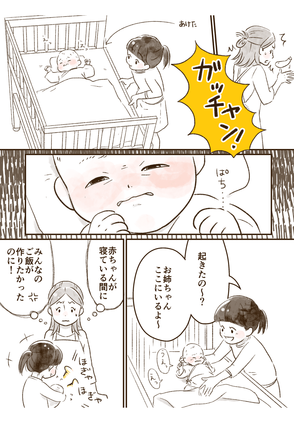 昼寝中の赤ちゃんをわざわざ起こす上の子……！構いたがり過ぎるお姉ちゃんにどうしたら理解してもらえるの？_001