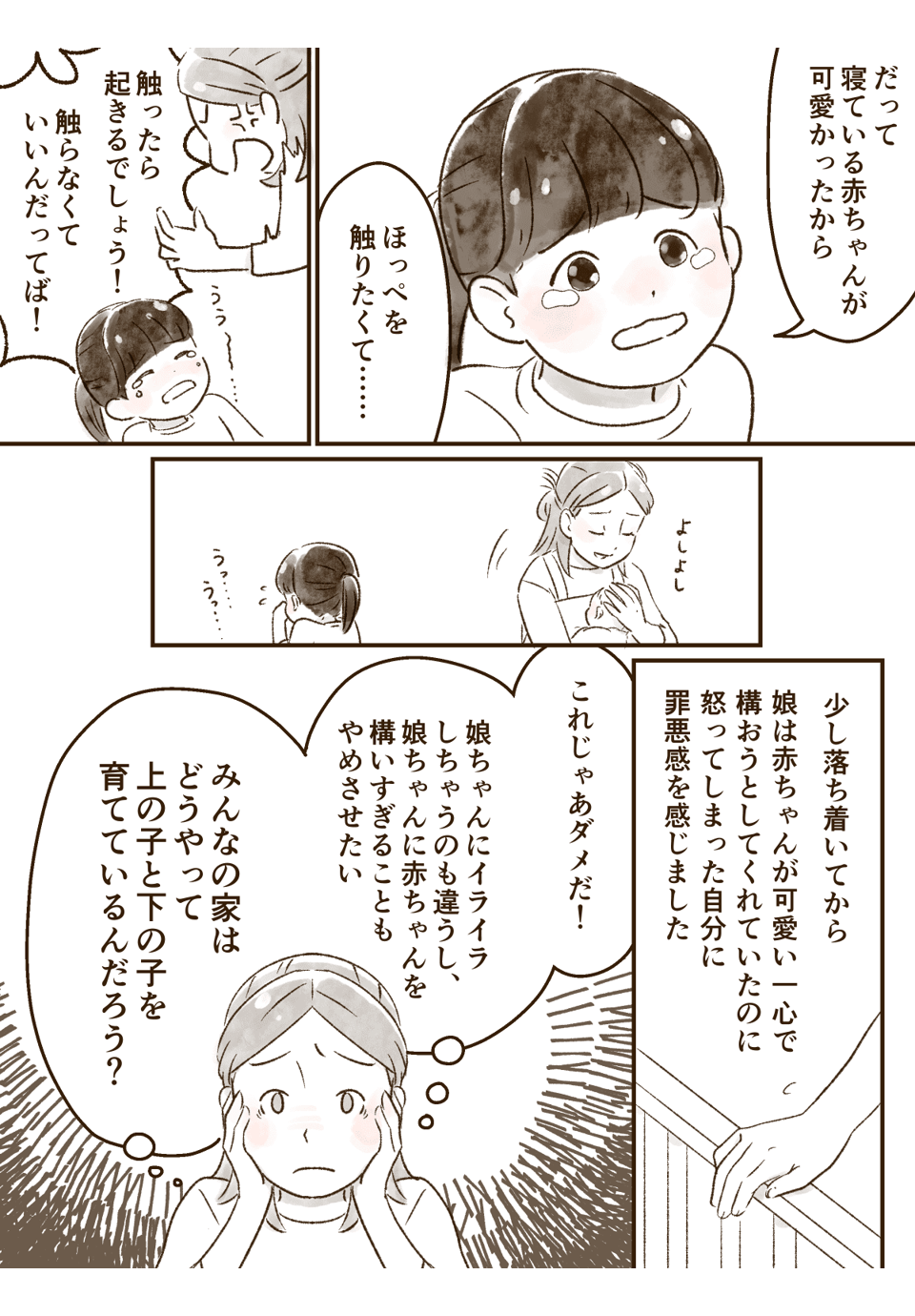 昼寝中の赤ちゃんをわざわざ起こす上の子……！構いたがり過ぎるお姉ちゃんにどうしたら理解してもらえるの？_003