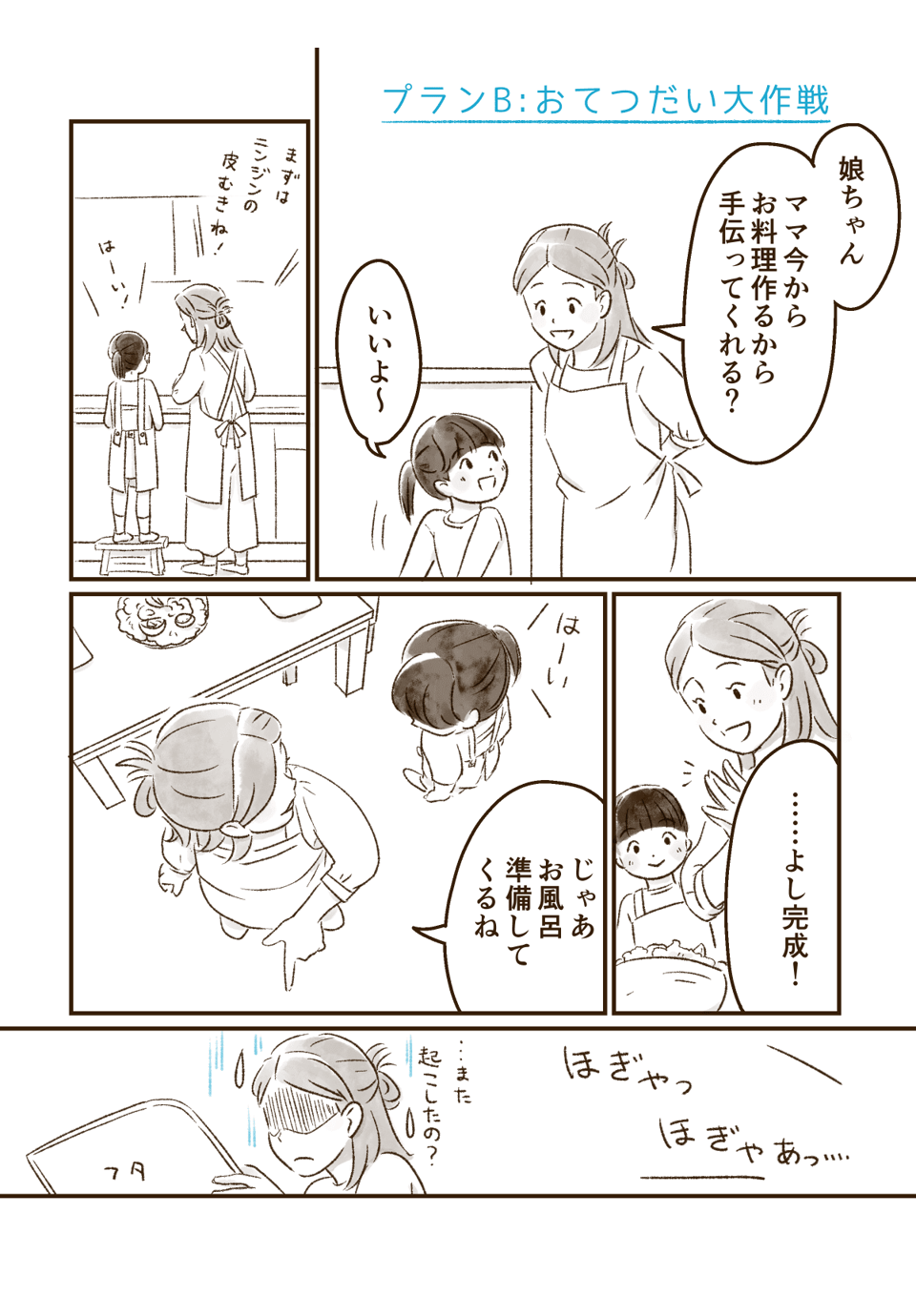 昼寝中の赤ちゃんをわざわざ起こす上の子……！構いたがり過ぎるお姉ちゃんにどうしたら理解してもらえるの？_005