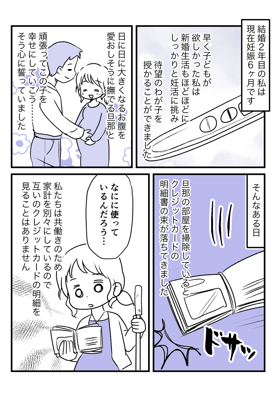 【前編】妊娠中、旦那が風俗へ……離婚しようか悩んだ