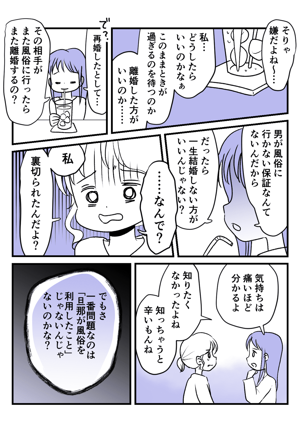 【後編】妊娠中、旦那が風俗へ……離婚しようか悩んだ