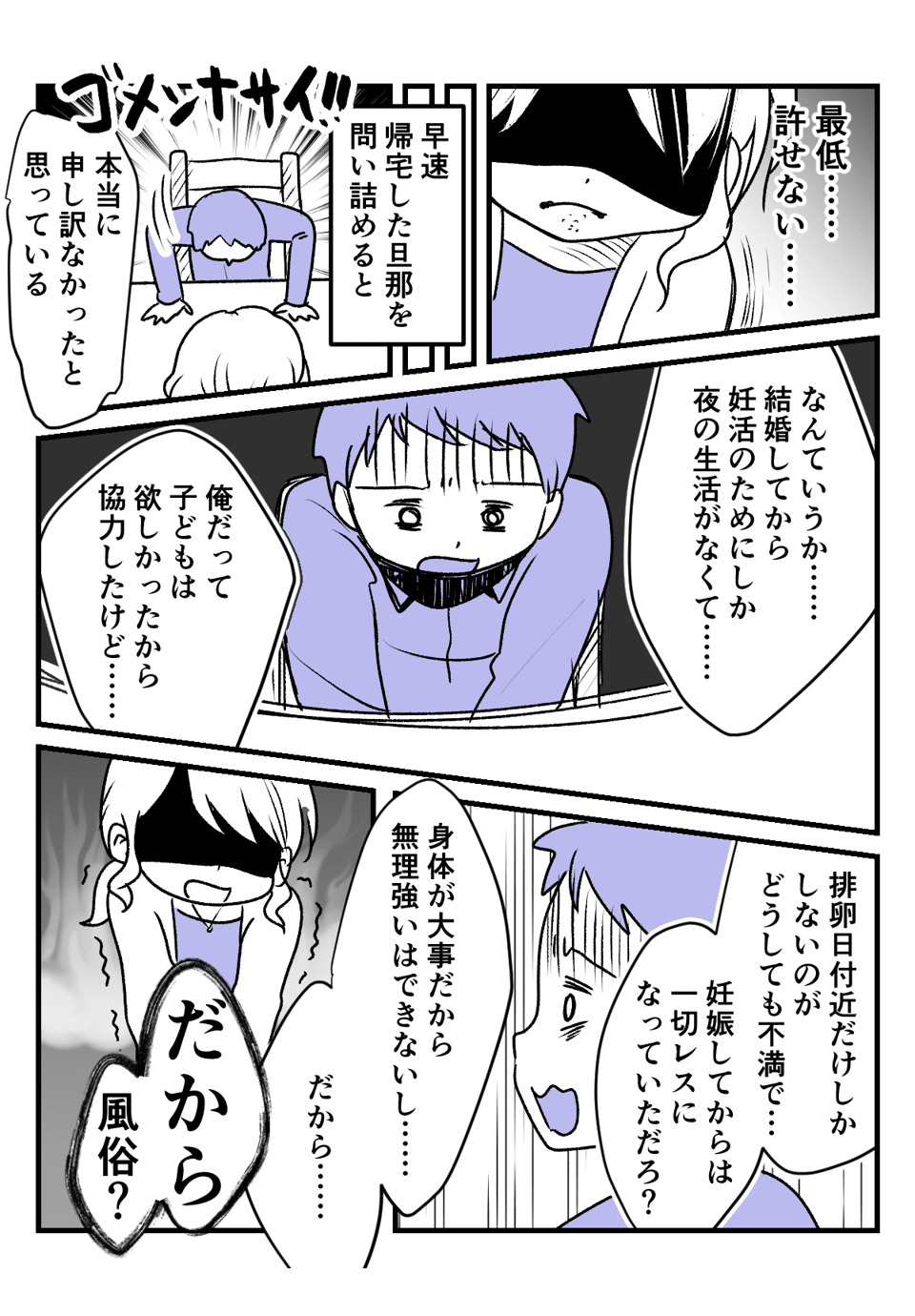 【前編】妊娠中、旦那が風俗へ……離婚しようか悩んだ